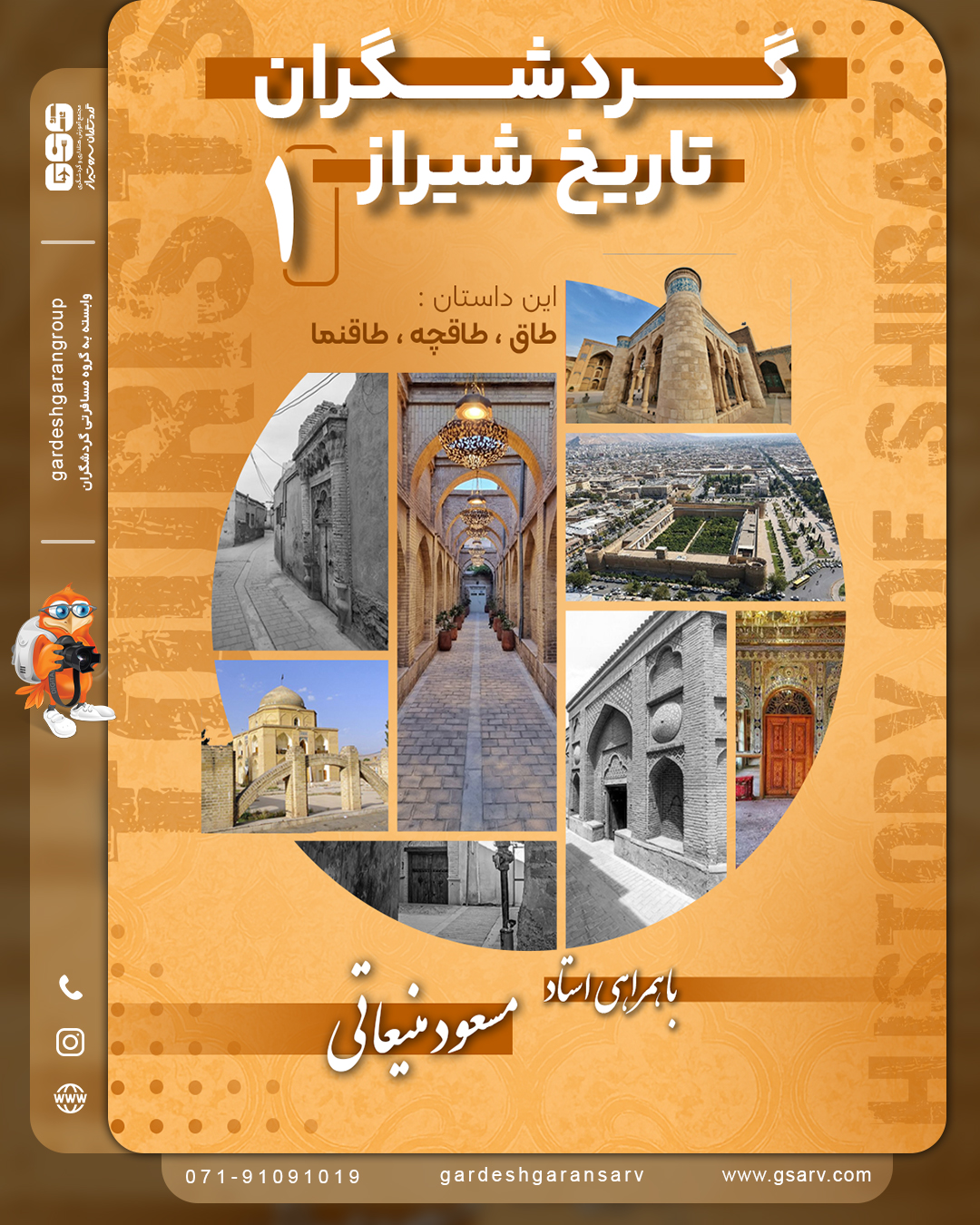 گردشگران تاریخ شیراز