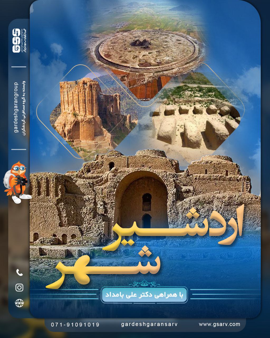اردشیر شهر