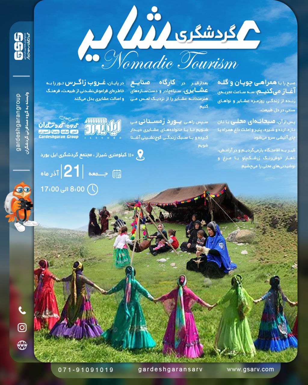 گردشگری عشایری