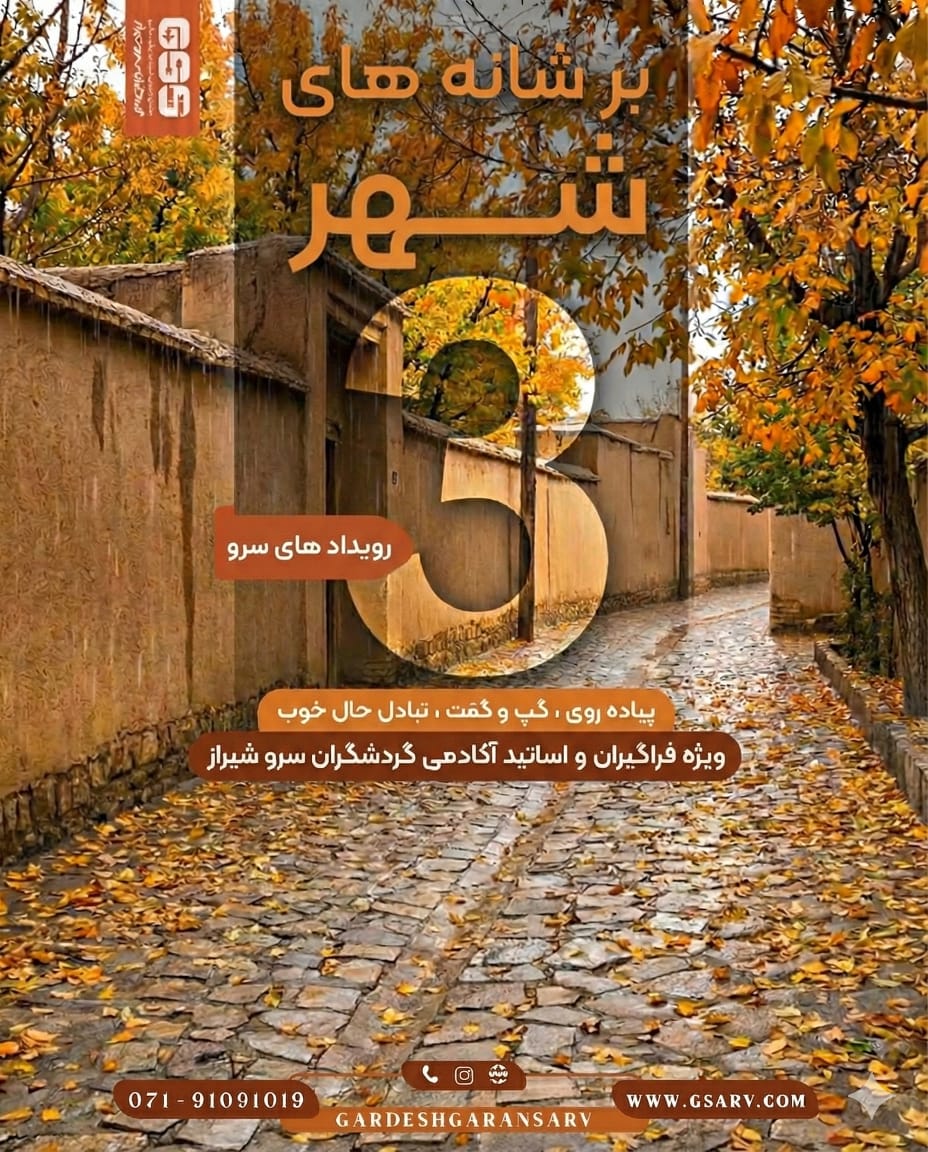 بر شانه های شهر