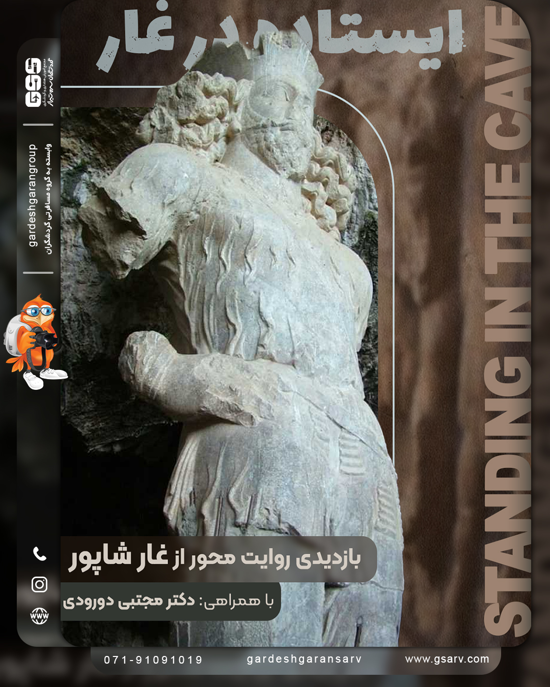 ایستاده در غار 