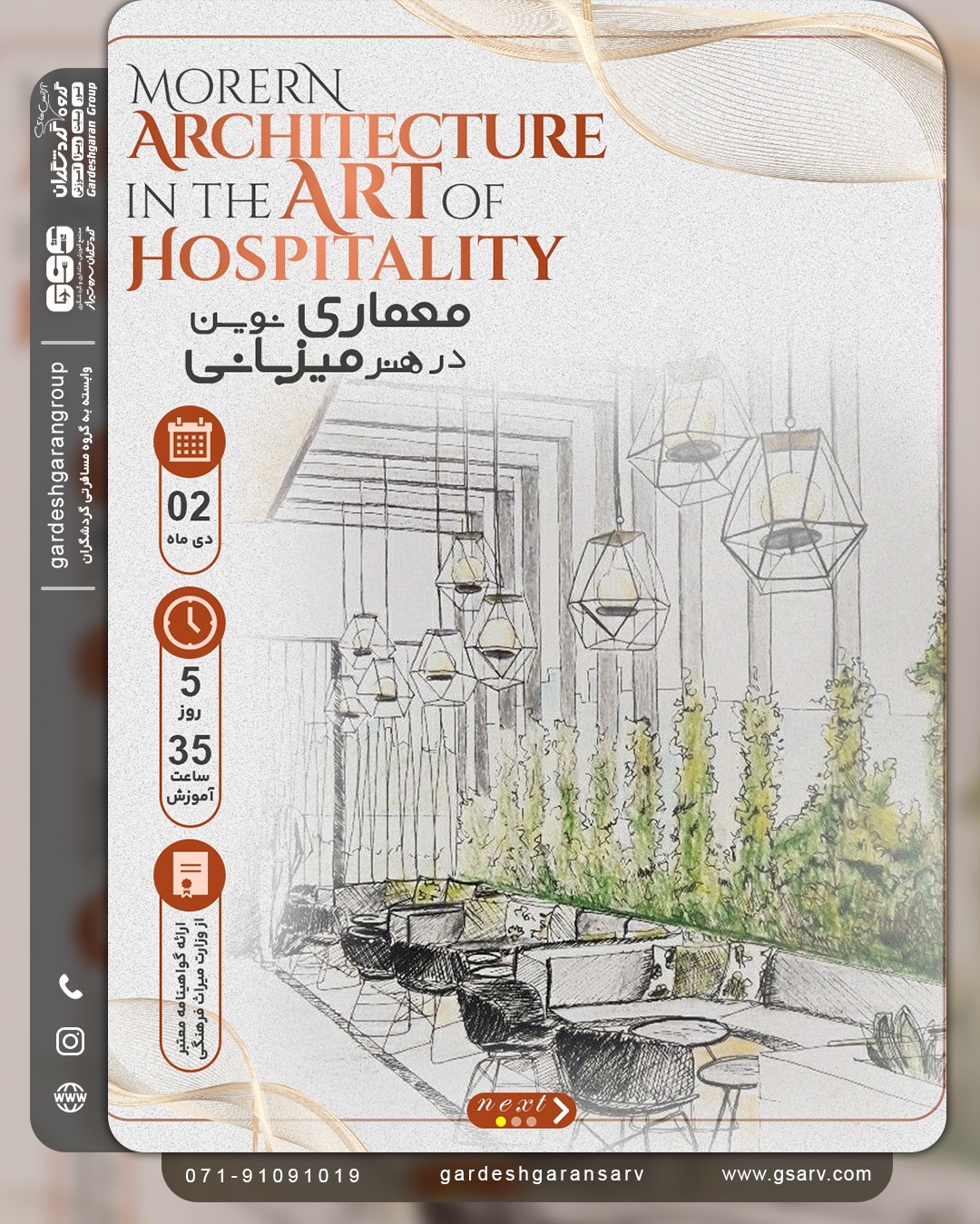 دوره معماری نوین در هنرمیزبانی