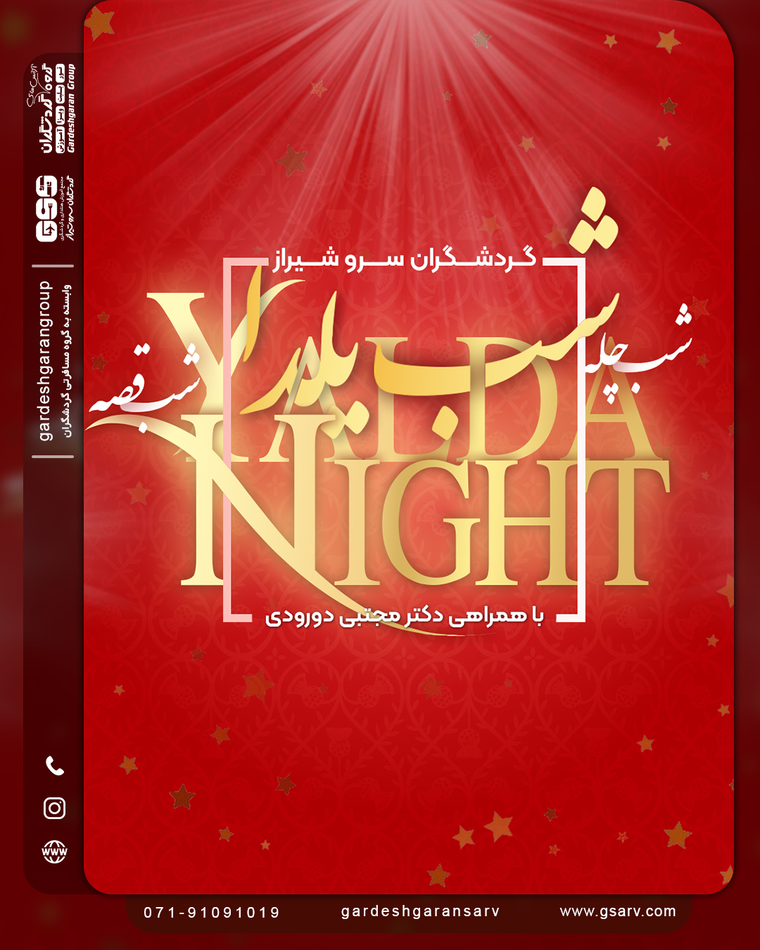 شب یلدا ، شب چله ، شب قصه