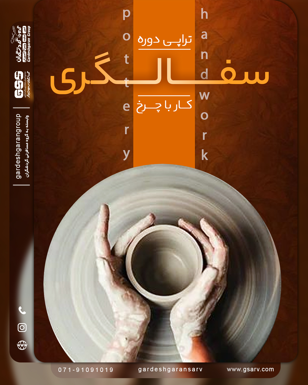 سفالگری چرخ مقدماتی