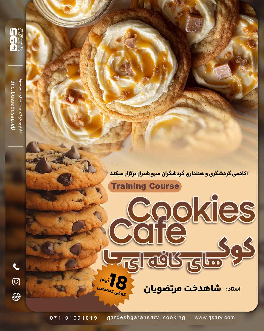 کوکی های  مدرن کافه ای 