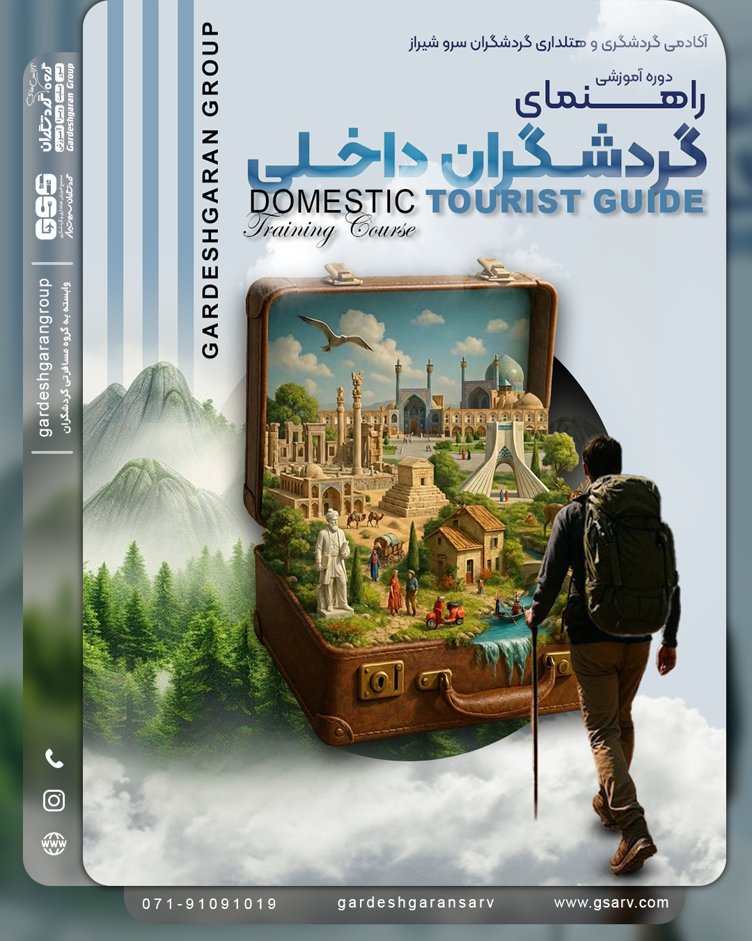 راهنما گردشگران داخلی