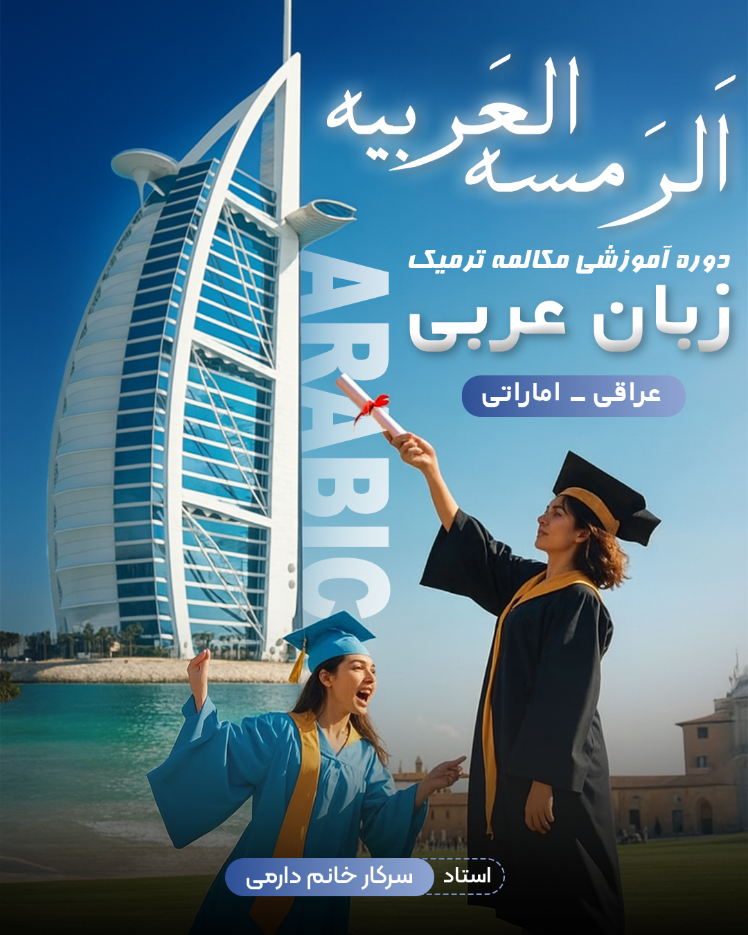 مکالمه عربی تکمیلی 1404