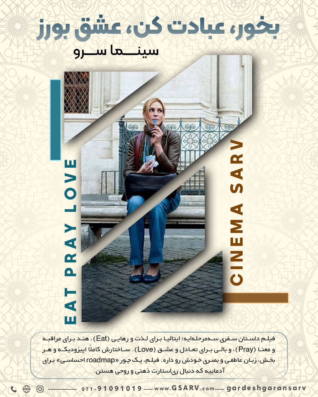 سینما سرو - Eat Pray Love