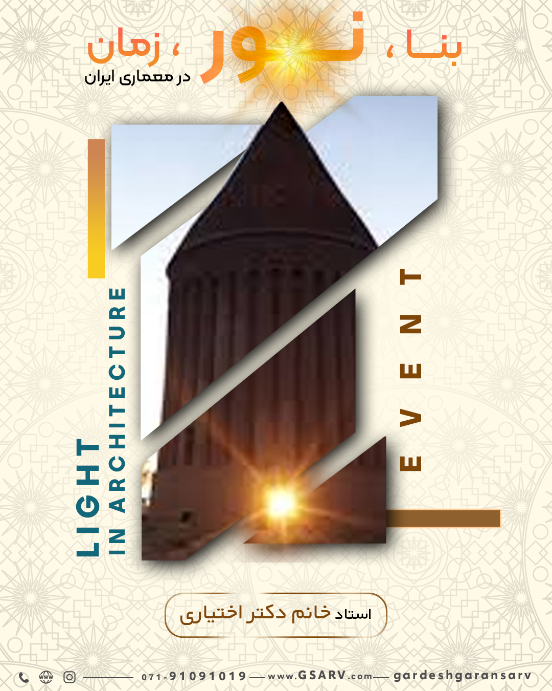 بنا، نور ، زمان