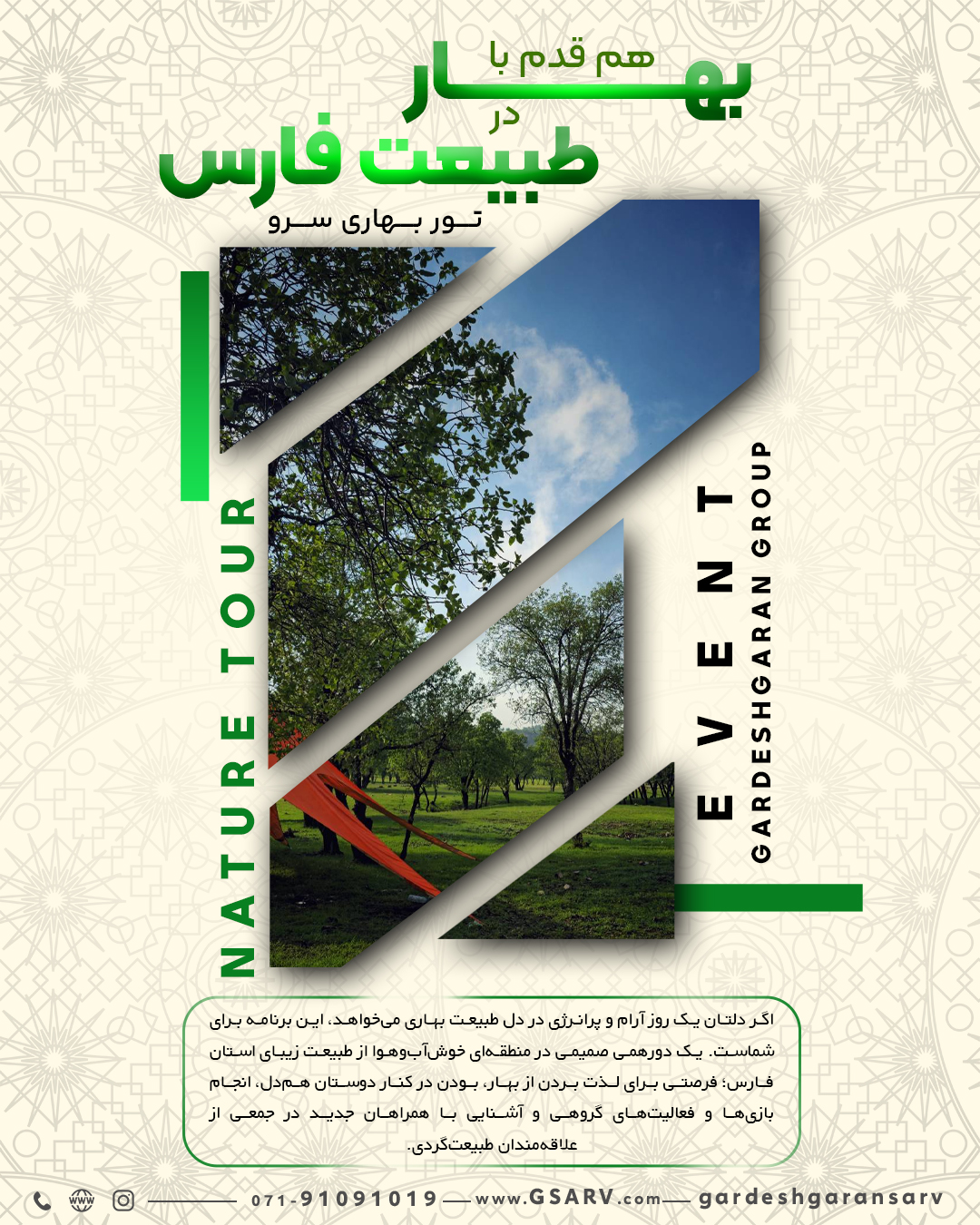هم‌قدم با بهار در طبیعت فارس - اردیببهشت