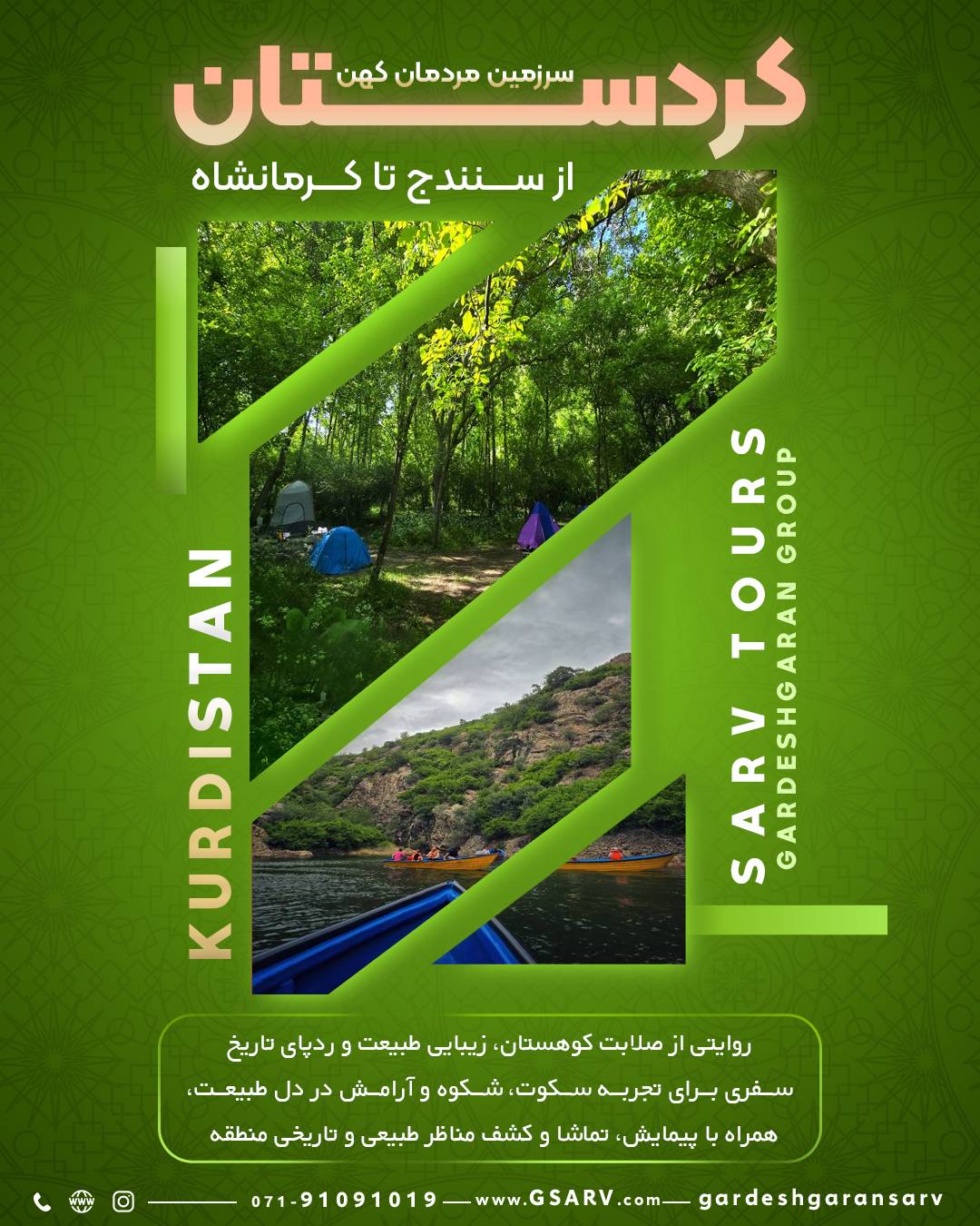تور شگفت‌انگیز کردستان 