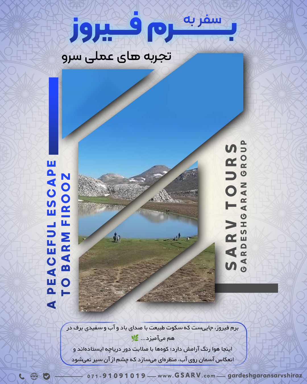 تور طبیعت گردی برم فیروز