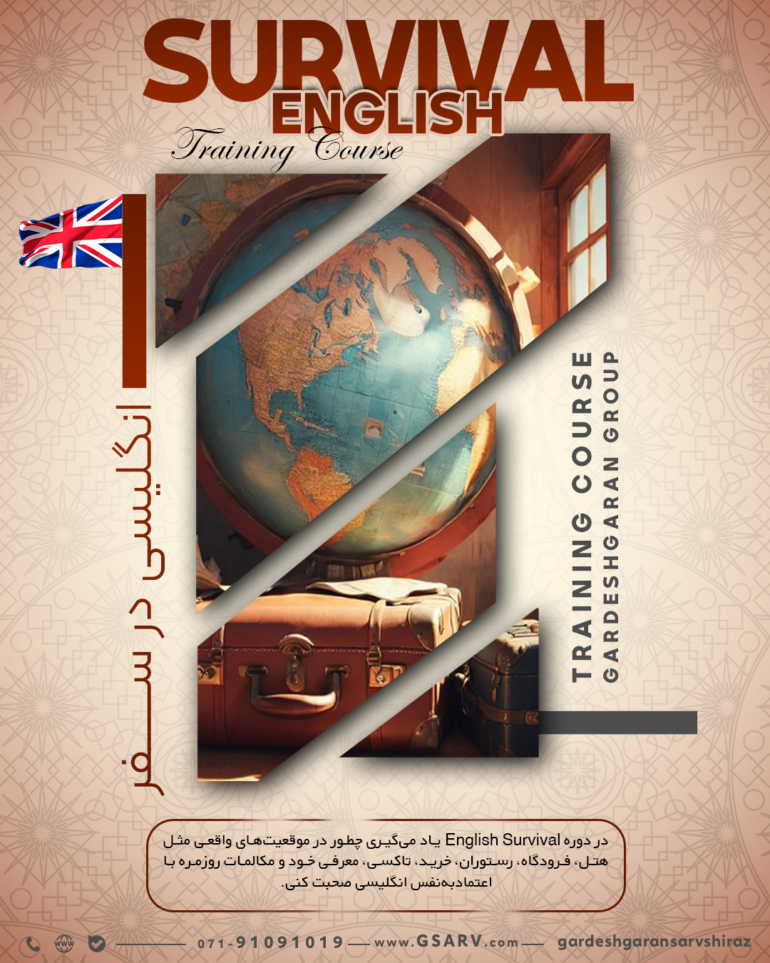 انگلیسی در سفر English survival