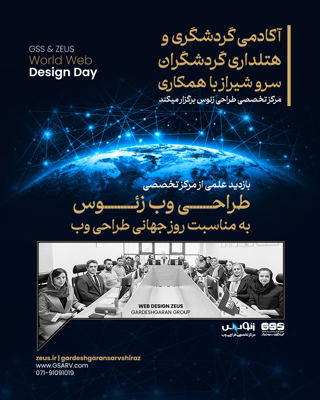 تور علمی شرکت طراحی وب زئوس