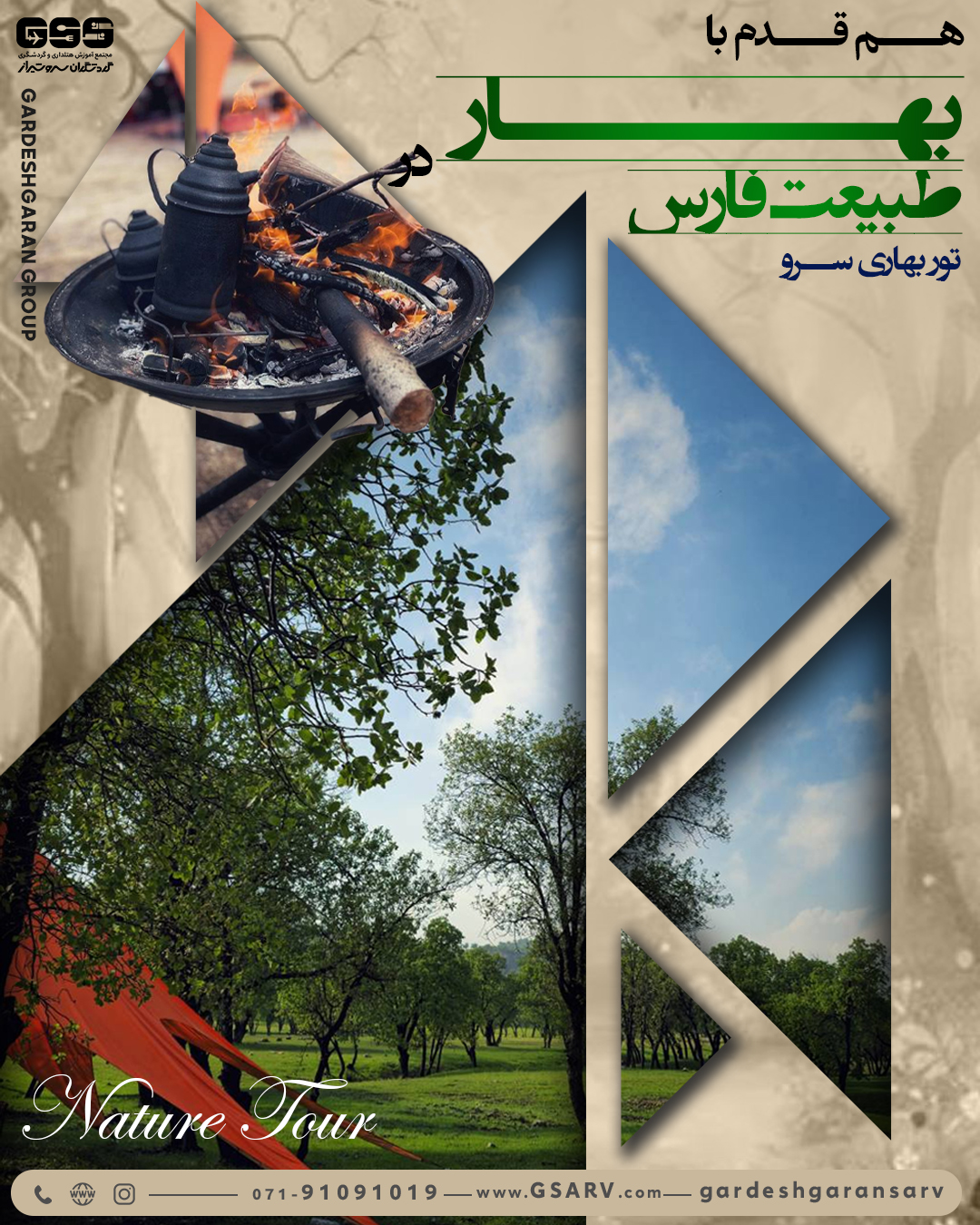 نفس بهار