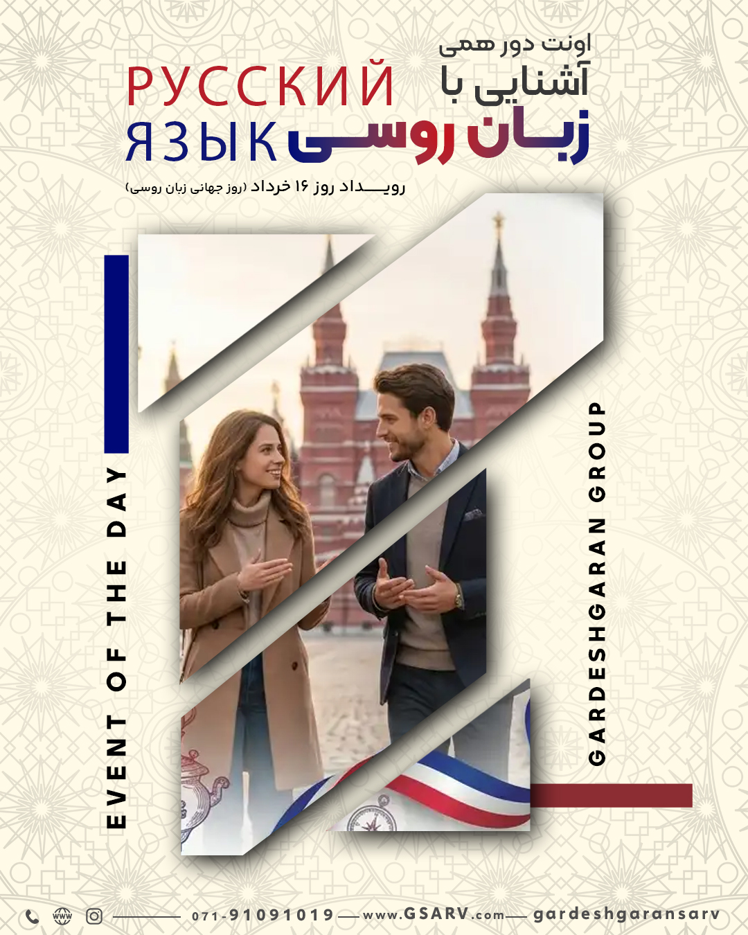 آشنایی با زبان روسی