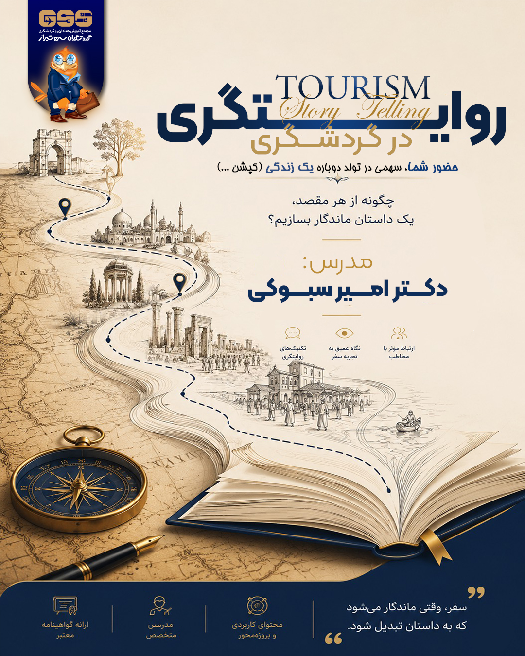 روایتگری در گردشگری