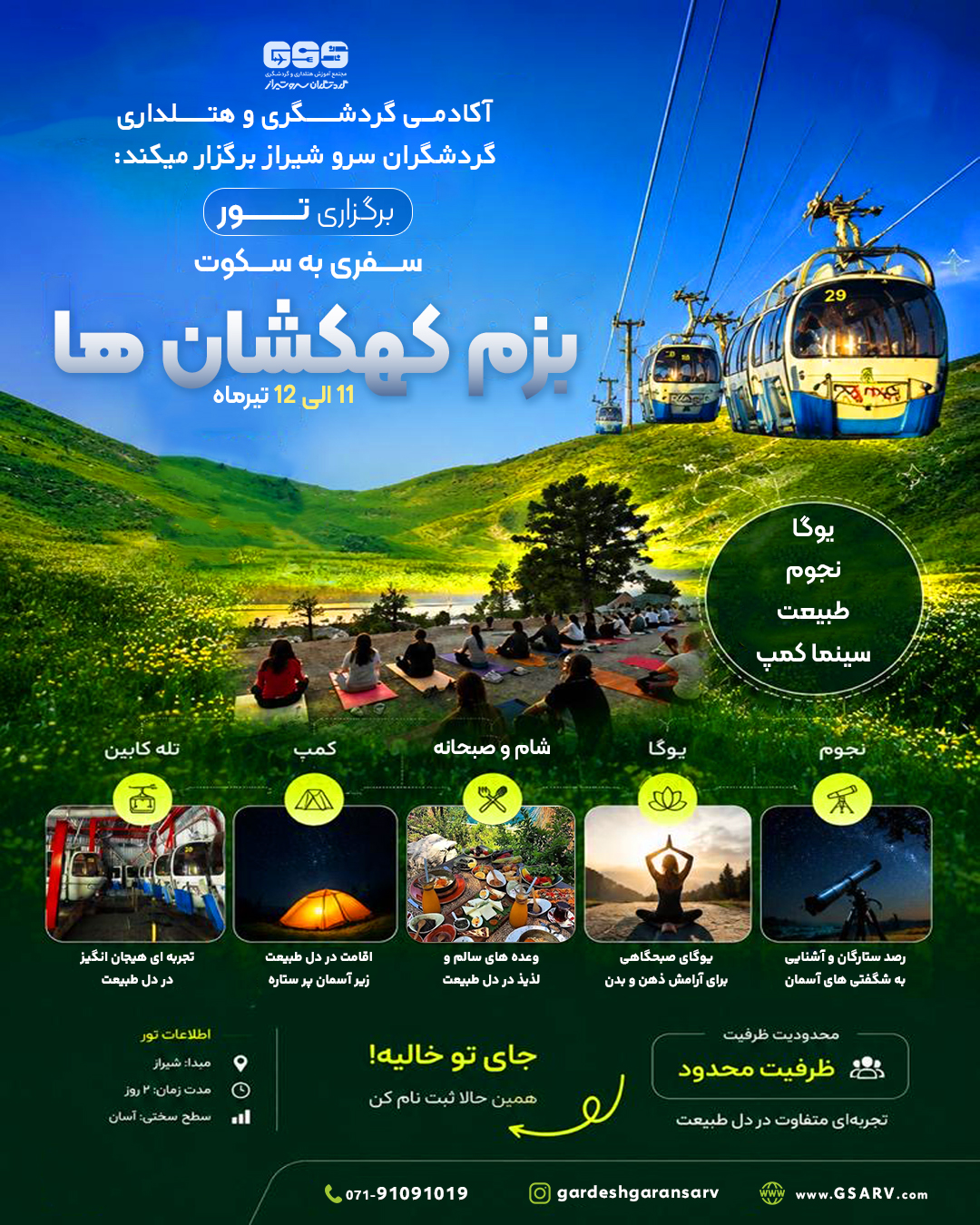 تور طبیعت بزم کهکشان