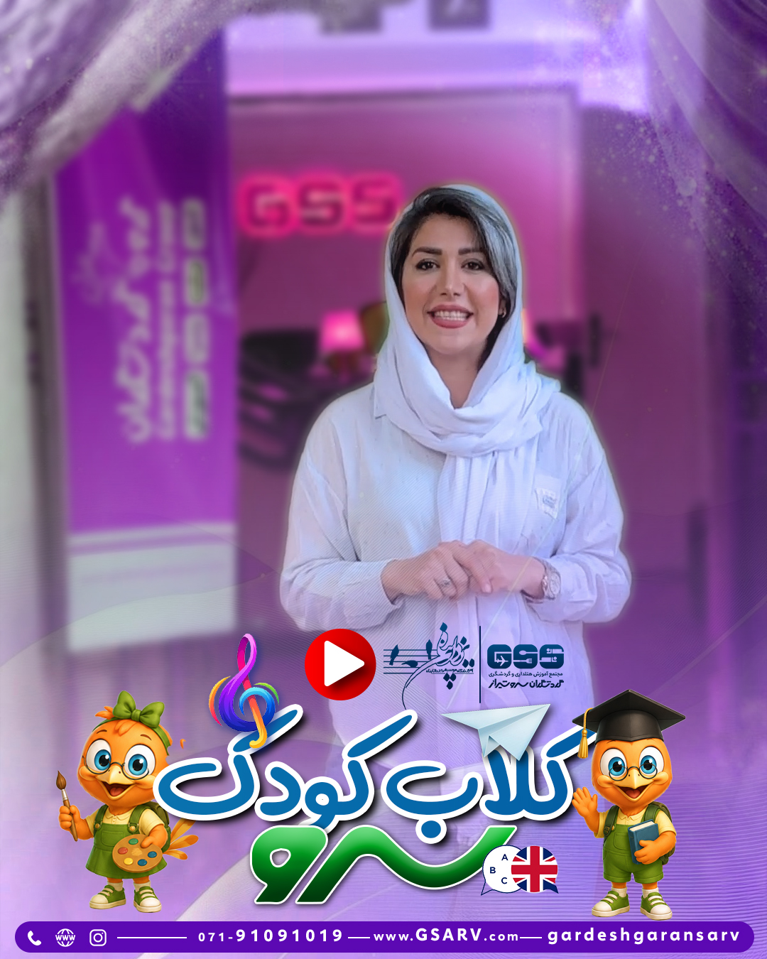 کلاب کودک