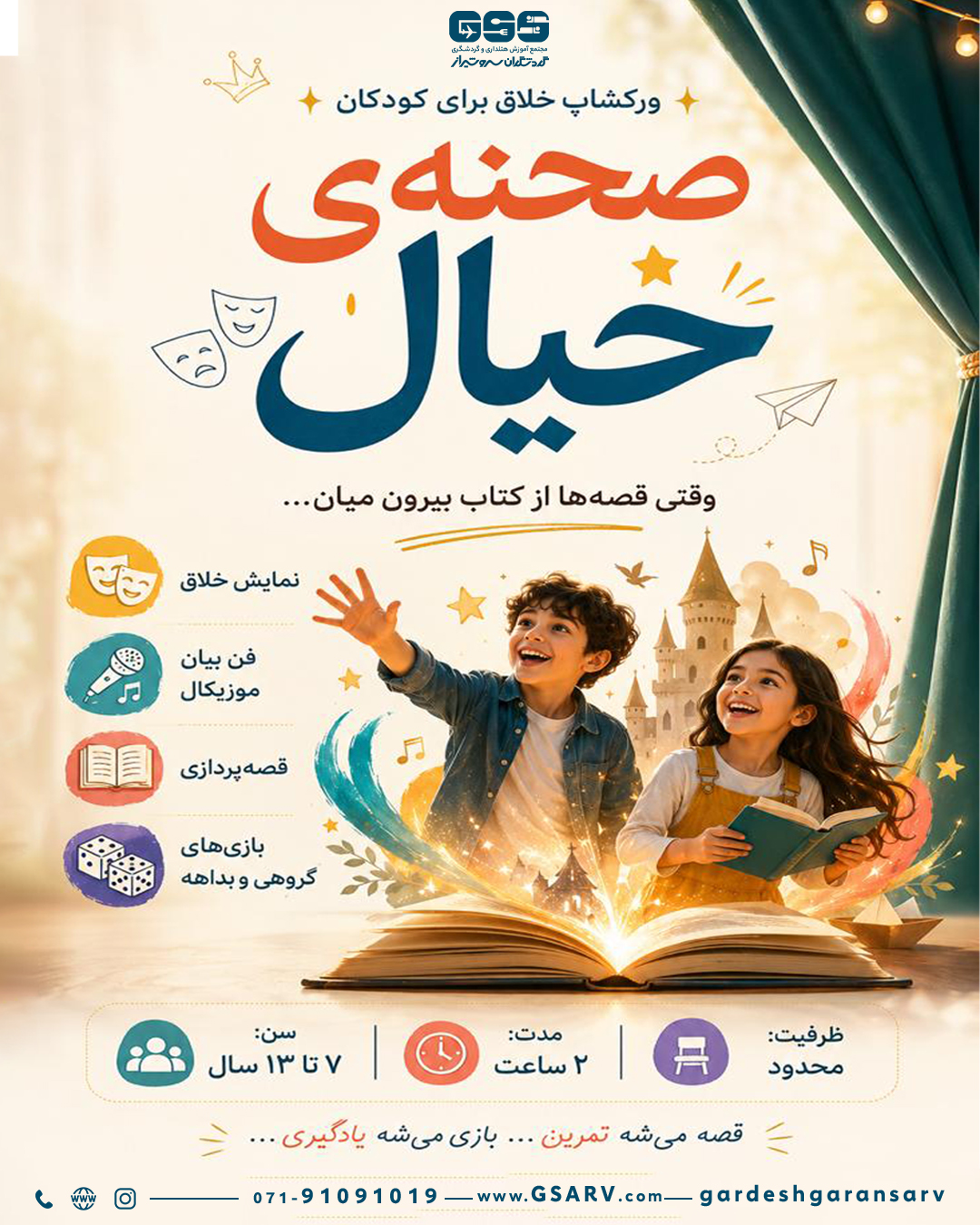 صحنه خیال