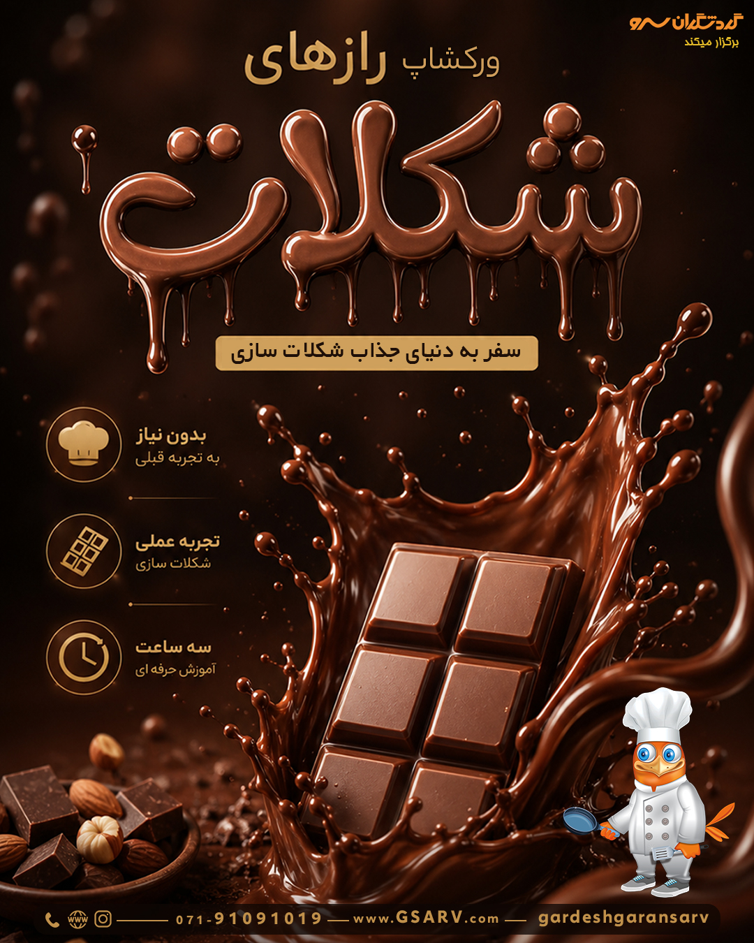 راز شکلات