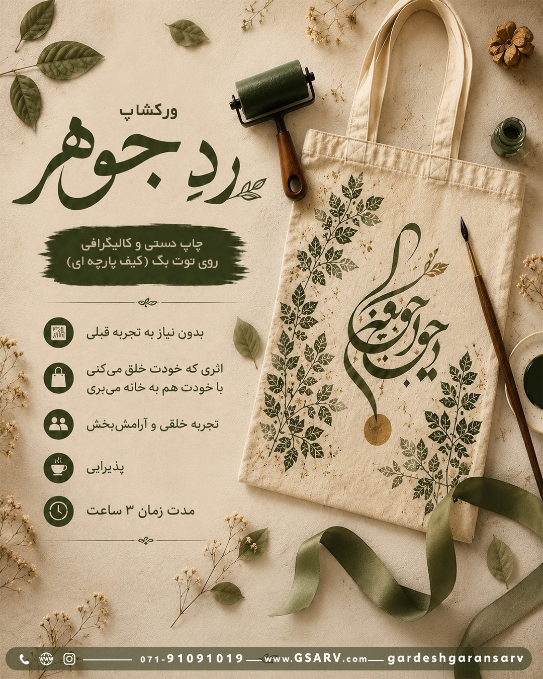 رد جوهر