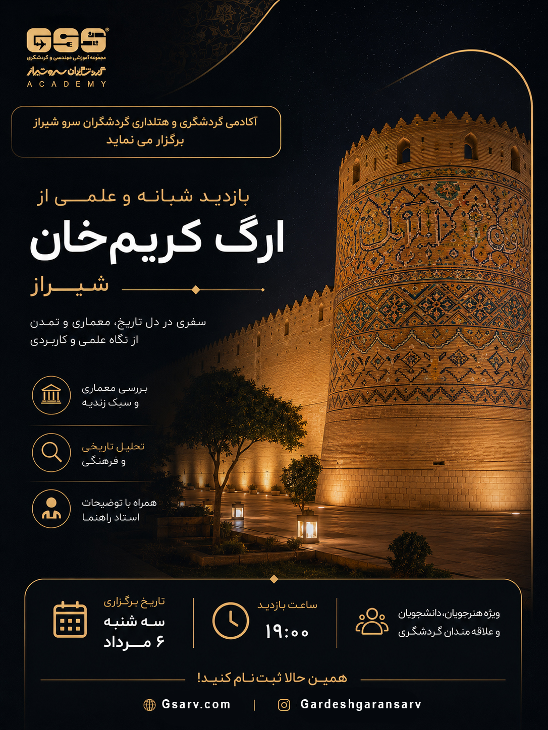 بازدید ارگ کریم خان