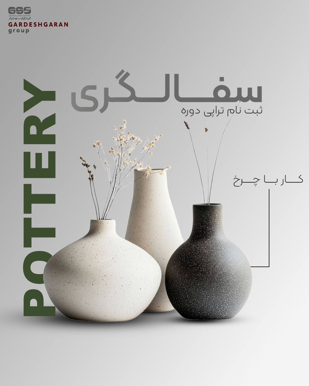 سفالگری چرخ مقدماتی