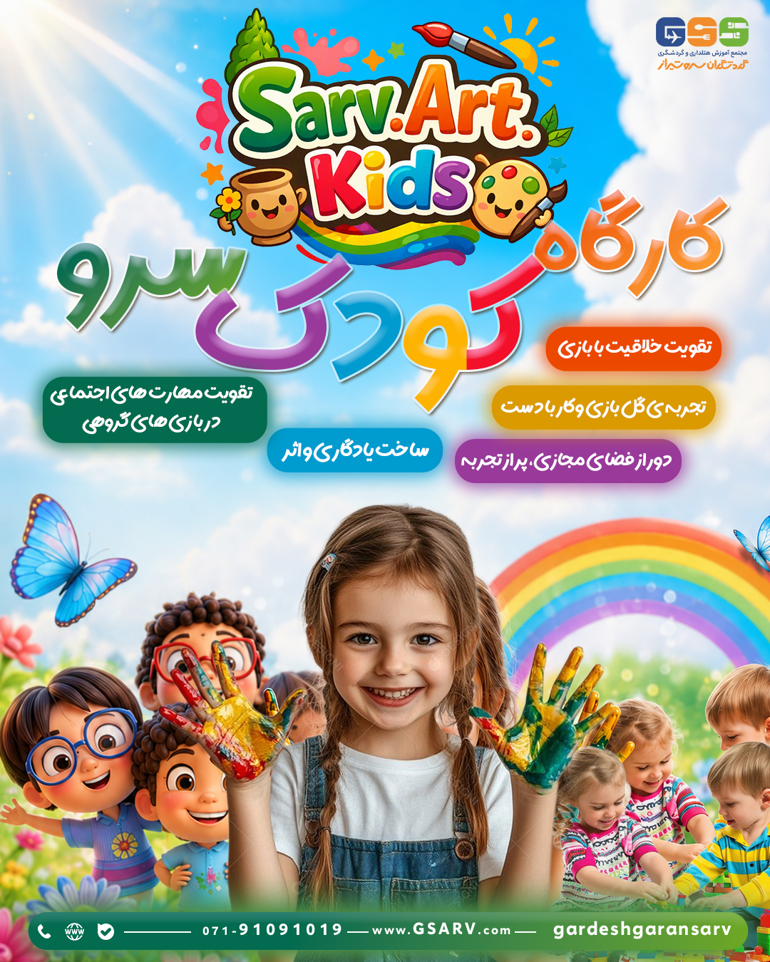 کارگاه کودک