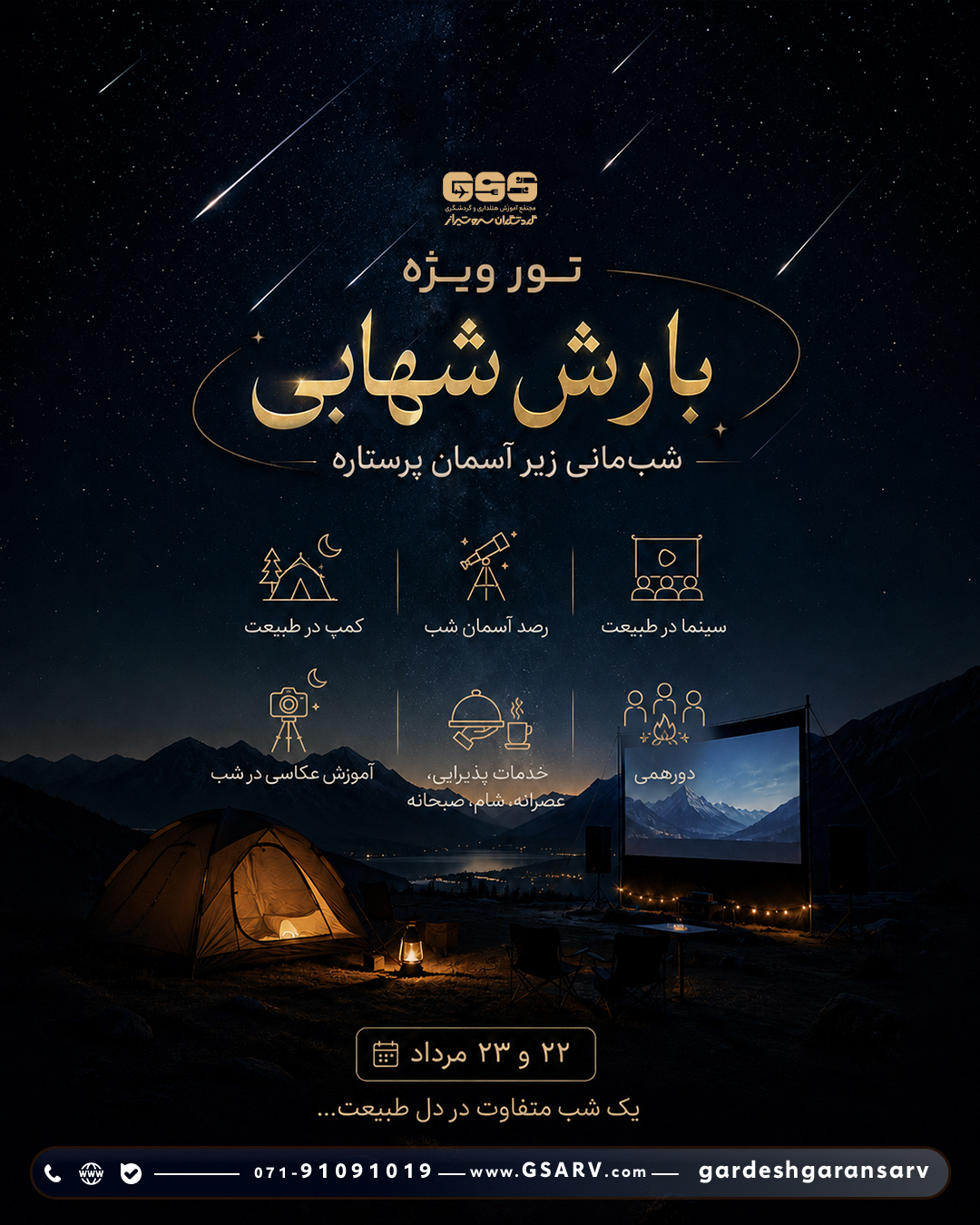 بارش شهابی