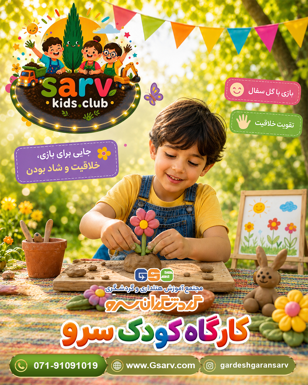 کارگاه کودک 2