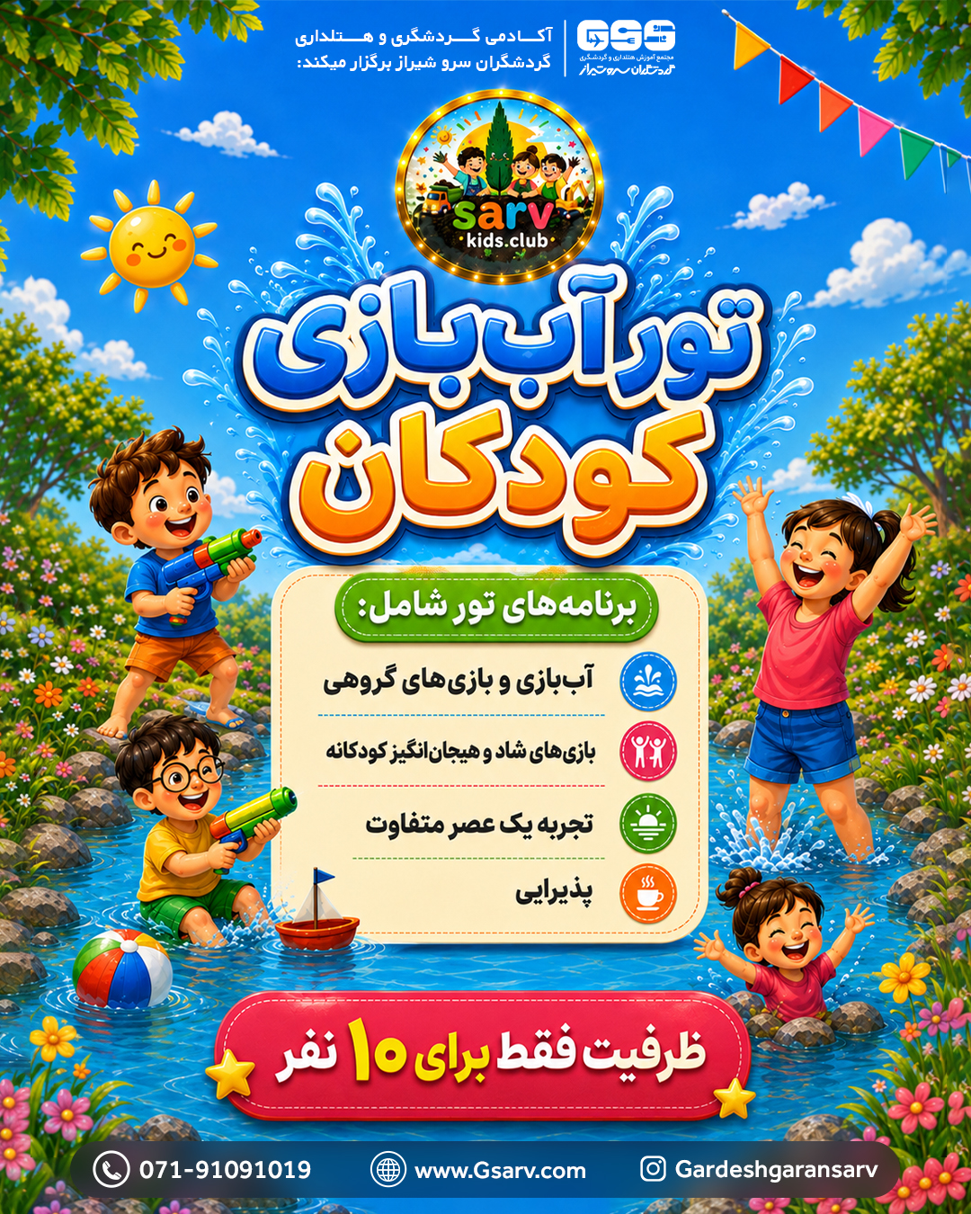 تور کودک