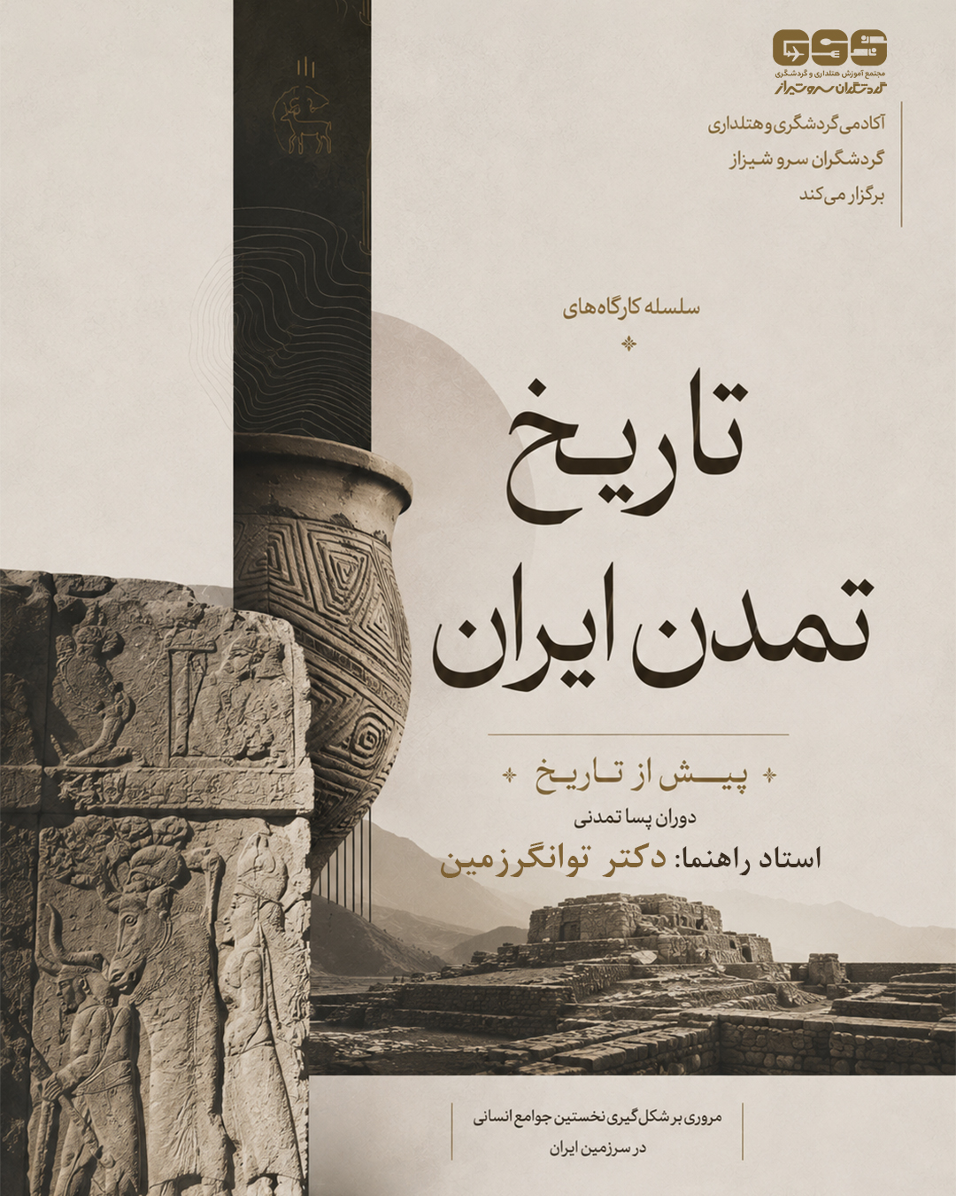 تاریخ تمدن ایران