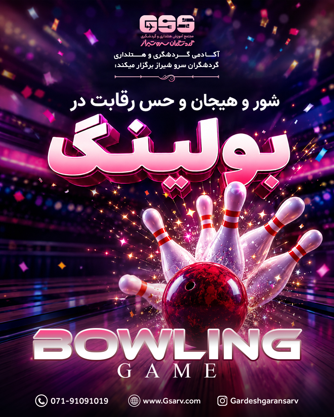 بولینگ