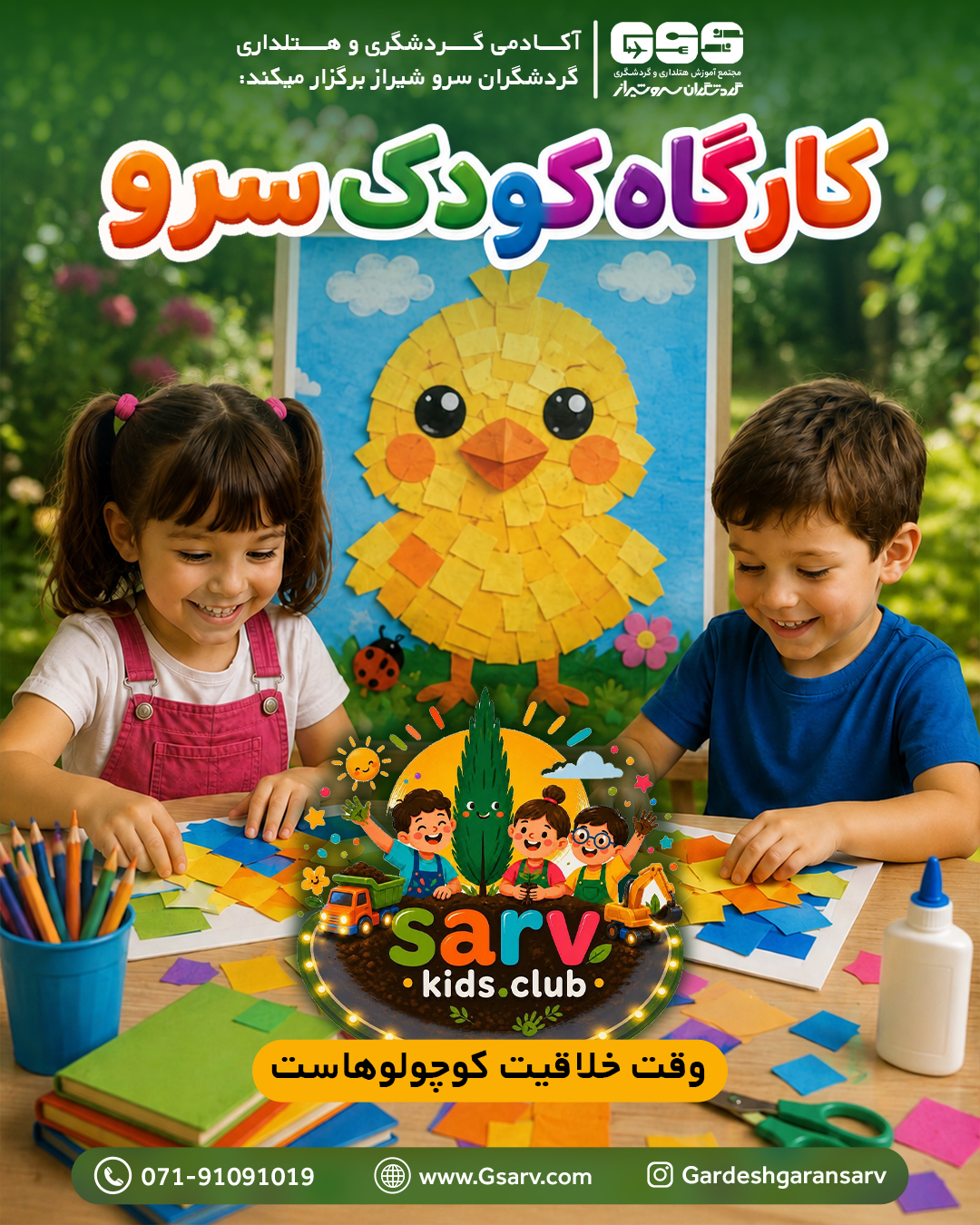 کلاب کودک (خلاقیت )