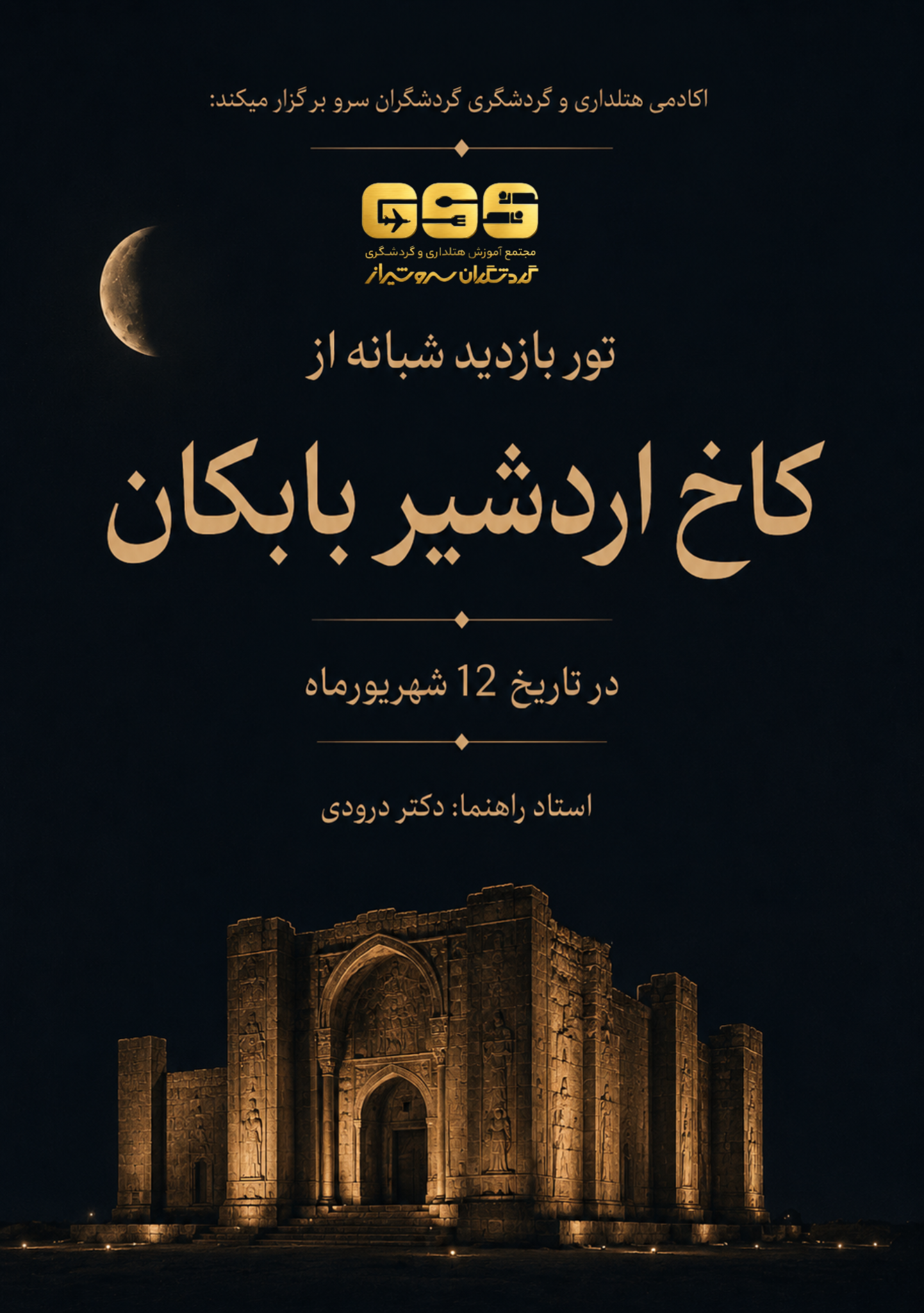 تور کاخ اردشیر بابکان 