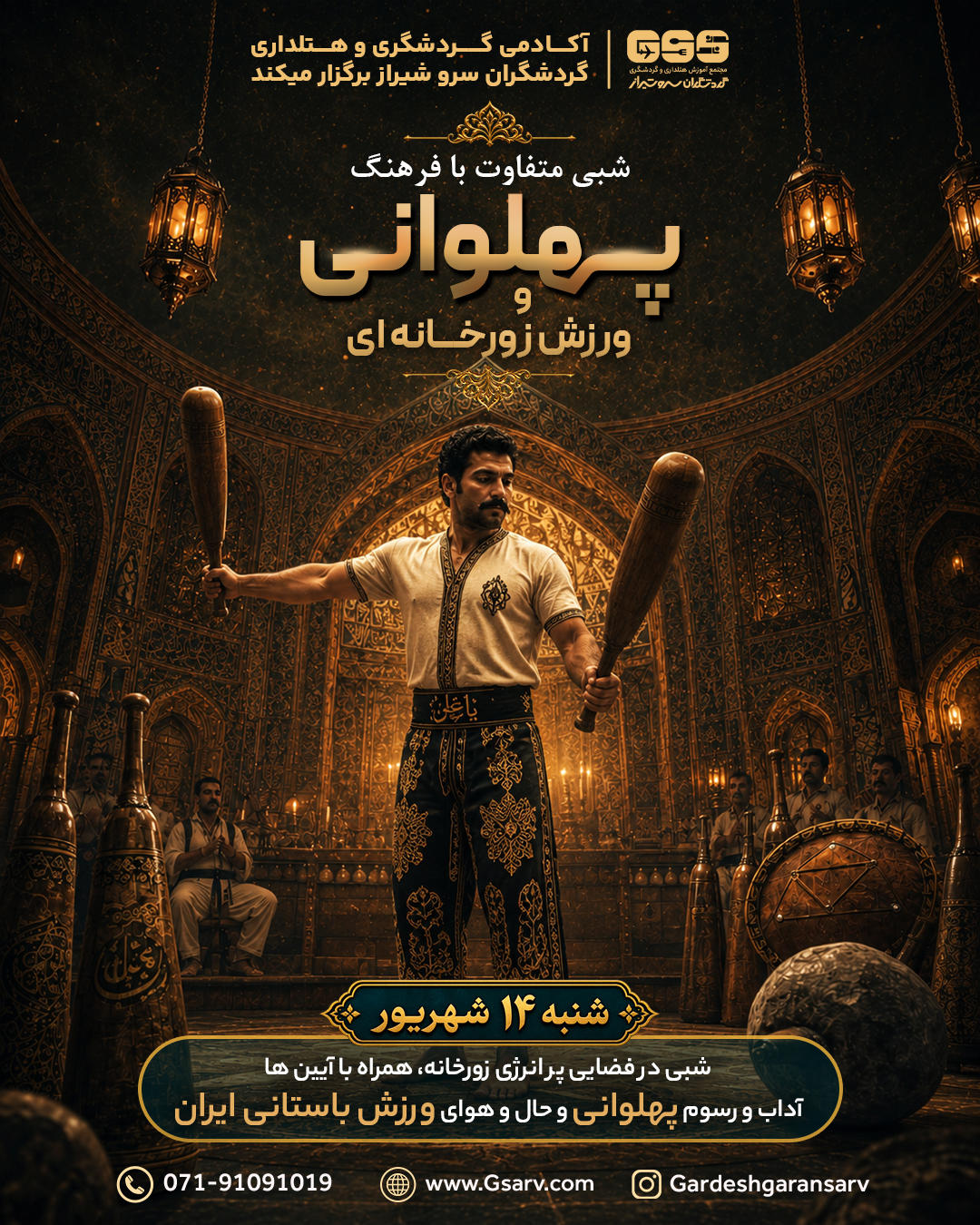فرهنگ پهلوانی و ورزش زورخانه ای