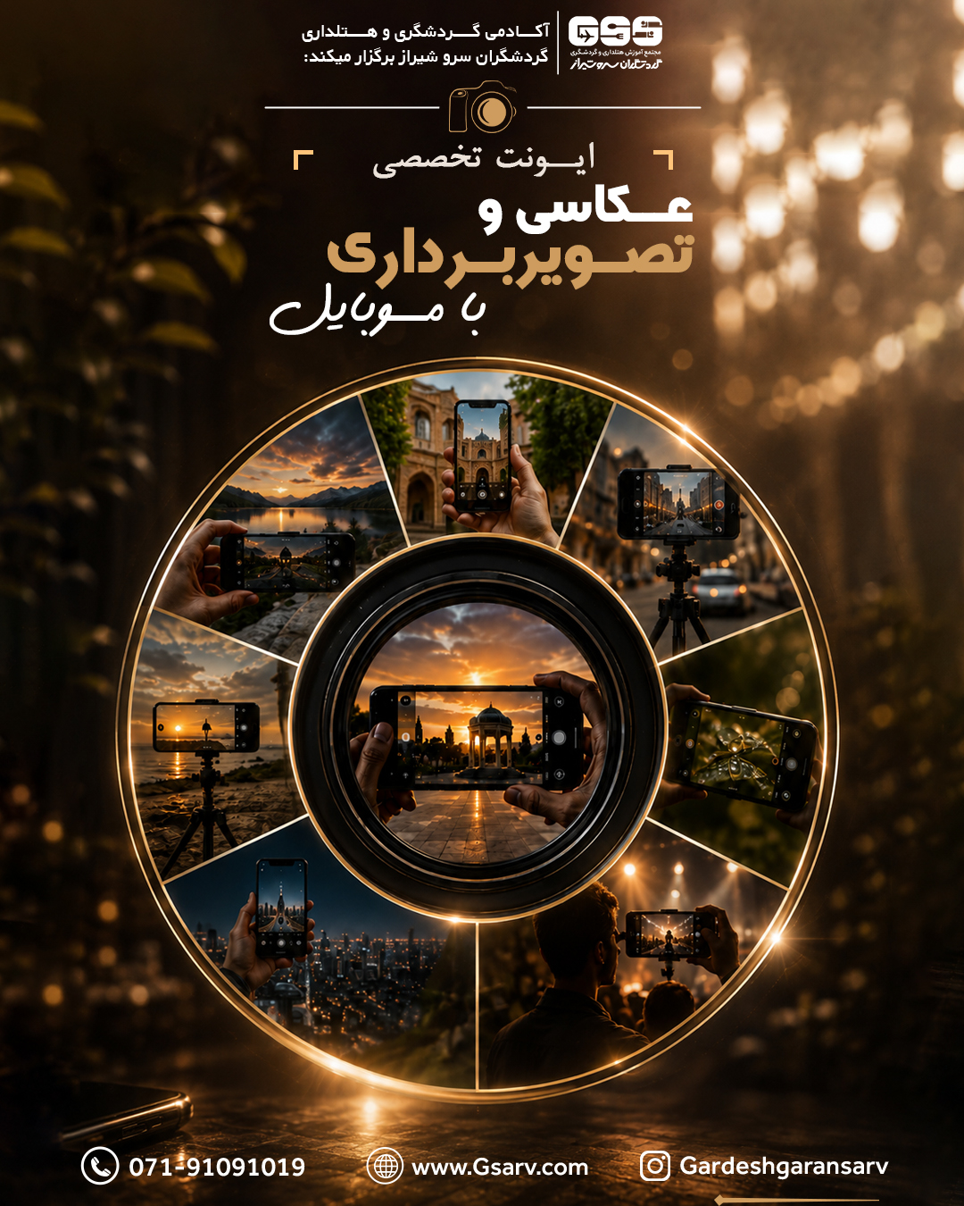 عکاسی با موبایل