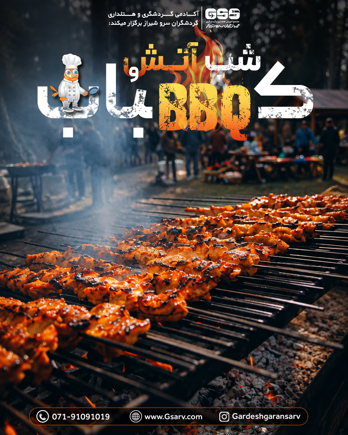 شب آتش و کباب