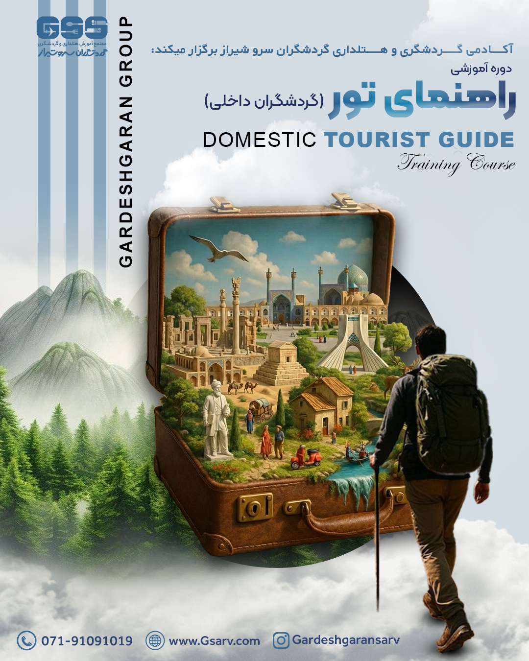 راهنما گردشگران داخلی
