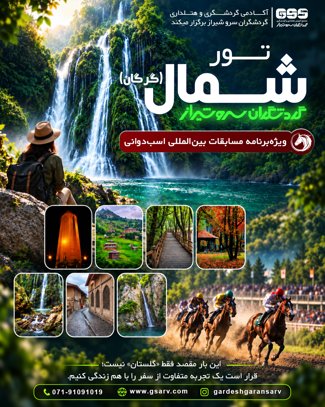 تور شمال