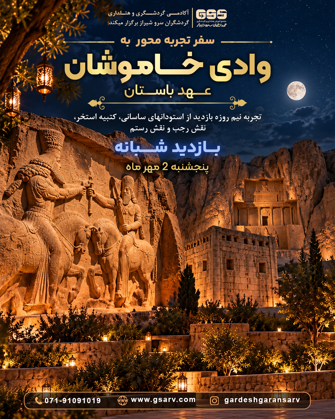 وادی خاموشان