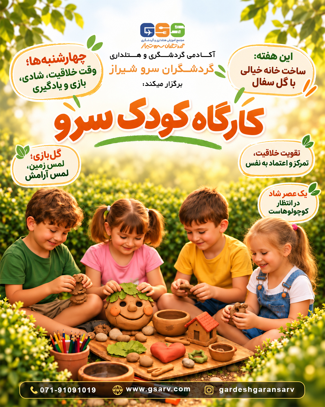 کارگاه کودک ( سفال )