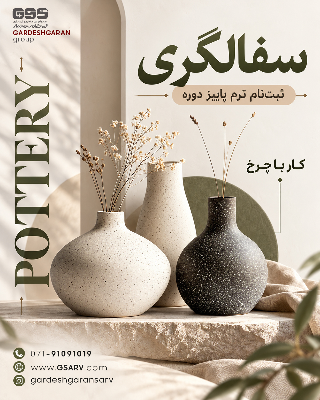 سفالگری کار با چرخ تکمیلی