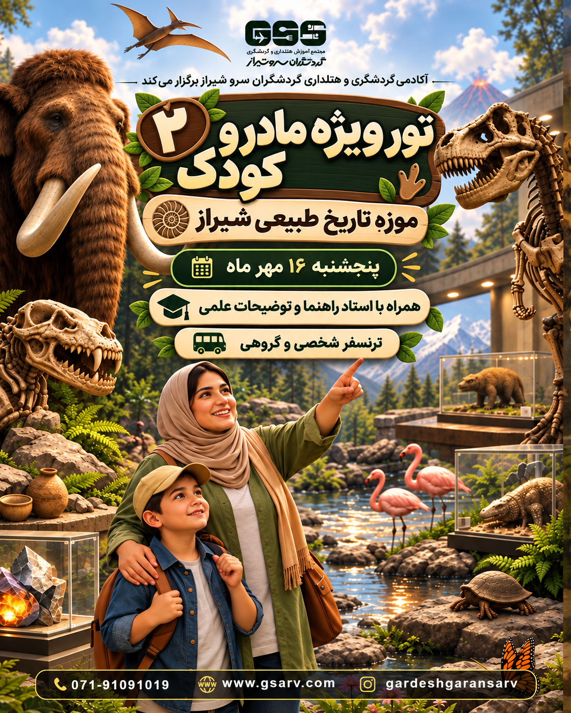 تور کودک بازدید موزه