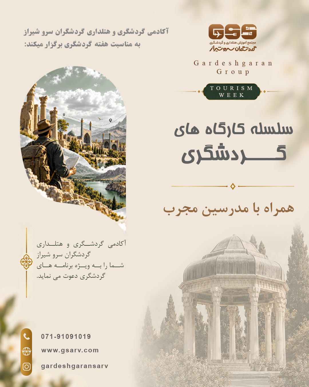 کارگاه آموزشی گردشگری